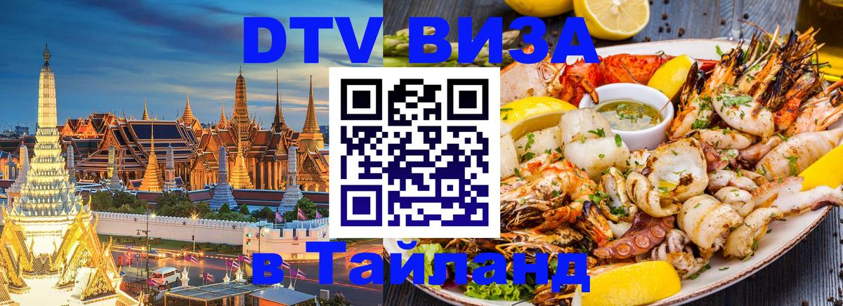 Цены на DTV визу в Таиланд — пакеты услуг, достаточно даже паспорта - Районг  03.10.2025 