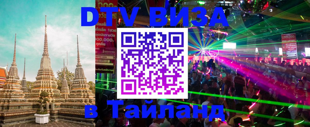 DTV Visa Thailand — прайс и условия, виза без дополнительных документов - 